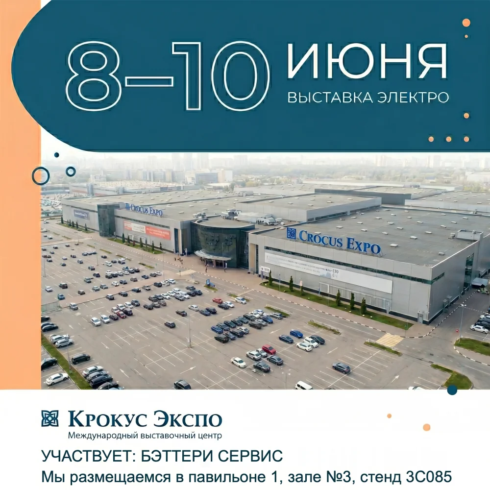 Выставка Электро-2026