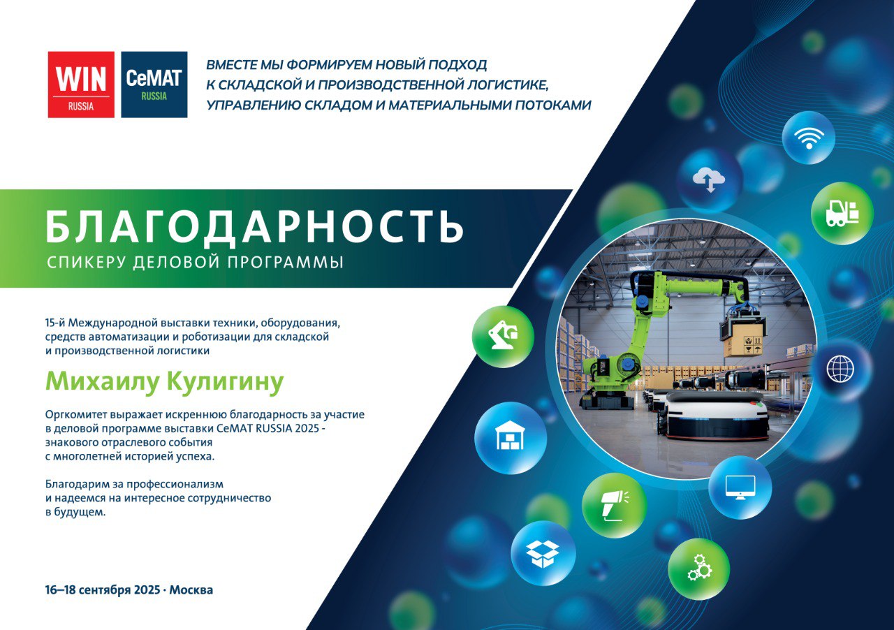 CeMAT RUSSIA 2025