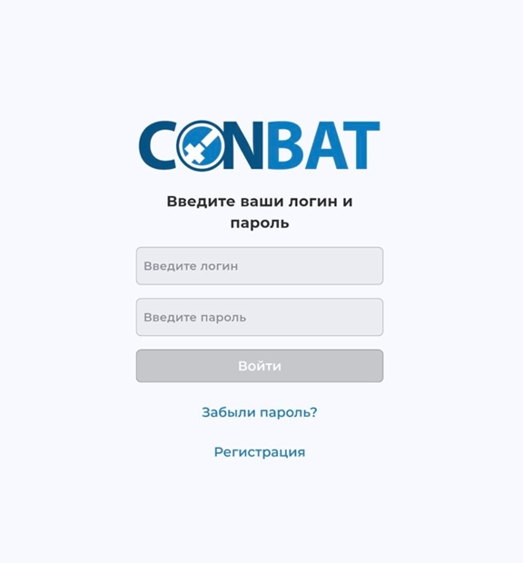 Приложение CONBAT BATTERY PASSPORT